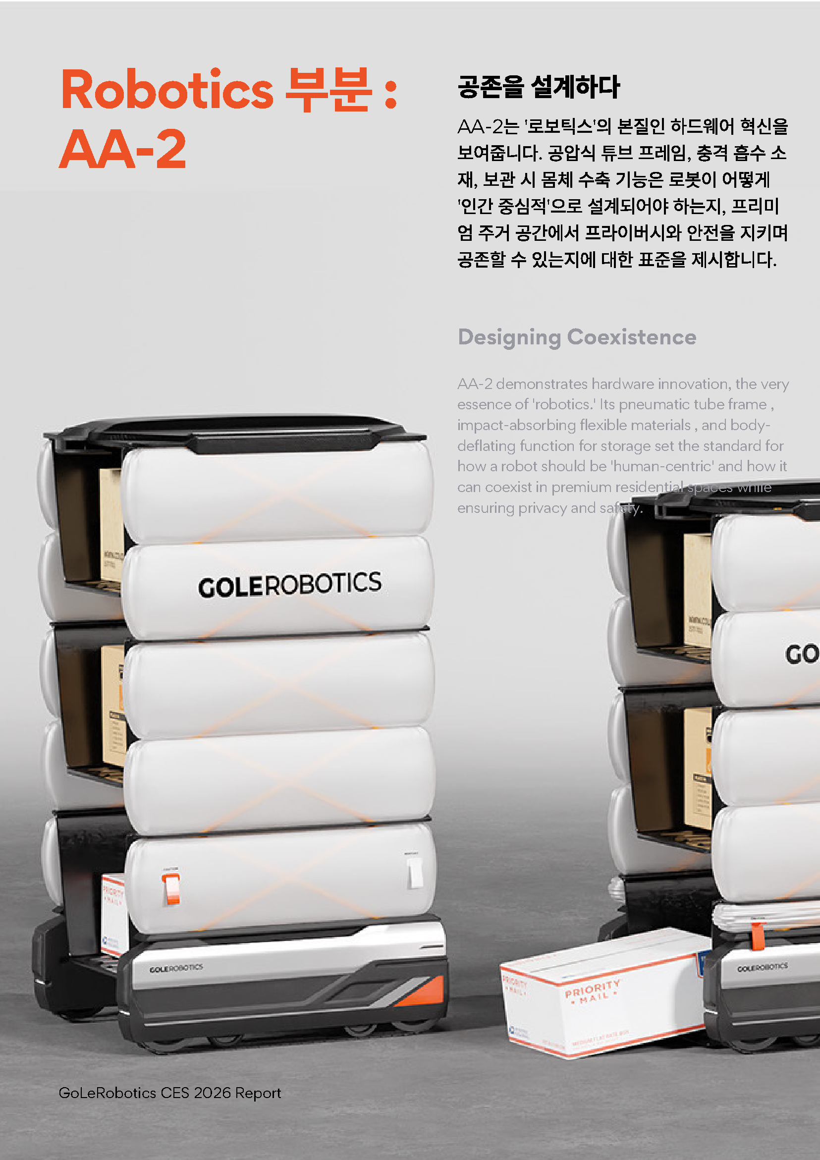 고레로보틱스 혁신상 3관왕 수상 개요와 의의_Pub_9.png